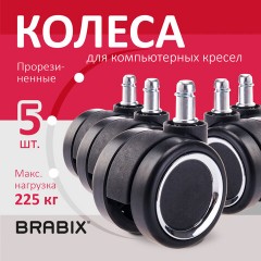 Колеса (ролики) BRABIX для кресла, прорезиненные, ХРОМ, d 60 мм, КОМПЛЕКТ 5 шт., шток d 11 мм, черные, короб, 533089 - фото 9