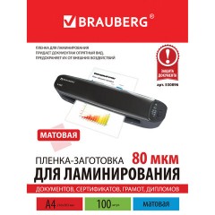 Пленки-заготовки для ламинирования А4, КОМПЛЕКТ 100 шт., 80 мкм, МАТОВАЯ, BRAUBERG, 530896 Пленки-заготовки для ламинирования А4, КОМПЛЕКТ 100 шт., 80 мкм, МАТОВАЯ, BRAUBERG, 530896 - фото 8