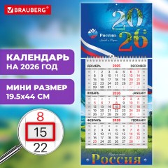 Календарь квартальный 2026 г., 1 блок, 1 гребень, бегунок, МИНИ, офсет, BRAUBERG, "Символика", 116840 Календарь квартальный 2026 г., 1 блок, 1 гребень, бегунок, МИНИ, офсет, BRAUBERG, "Символика", 116840 - фото 3