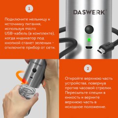 Набор гравитационных мельниц для соли и специй, электрические, 2 шт., USB, PM-8, DASWERK, 456626 Набор гравитационных мельниц для соли и специй, электрические, 2 шт., USB, PM-8, DASWERK, 456626 - фото 13