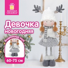 Украшение новогоднее интерьерное 75 см, дизайн "Девочка", телескопические ножки, полиэстер, ЗОЛОТАЯ СКАЗКА, 592507 - фото 9