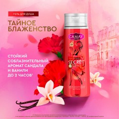 Подарочный набор CAMAY: гель для душа "Тайное блаженство" 250 мл + "Магическое заклинание" 250 мл - фото 12