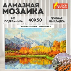 Картина стразами (алмазная мозаика) 40х50 см, ОСТРОВ СОКРОВИЩ "Звенящая тишина", без подрамника, 662581 Картина стразами (алмазная мозаика) 40х50 см, ОСТРОВ СОКРОВИЩ "Звенящая тишина", без подрамника, 662581 - фото 10