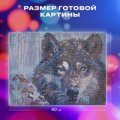 Картина стразами (алмазная мозаика) 30х40 см, ОСТРОВ СОКРОВИЩ "Волк", без подрамника, 662565 Картина стразами (алмазная мозаика) 30х40 см, ОСТРОВ СОКРОВИЩ "Волк", без подрамника, 662565 - фото 12
