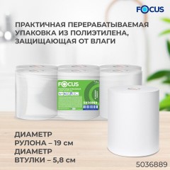 Полотенца бумажные с центральной вытяжкой 280 м, FOCUS (М2) Jumbo, 1-слойные, белые, КОМПЛЕКТ 6 рулонов, 5036889 - фото 3