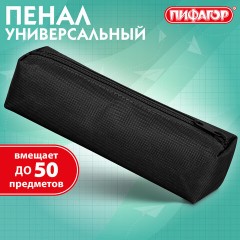 Пенал-тубус ПИФАГОР на молнии, ткань, черный, 20х5 см, 272255 - фото 8