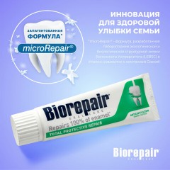 Зубная паста 75 мл BIOREPAIR "Total repair", комплексная защита, ИТАЛИЯ, GA1730600 - фото 2