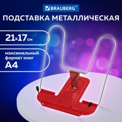 Подставка для книг и учебников BRAUBERG LINE+, металлическая, красная, европодвес, 238070 Подставка для книг и учебников BRAUBERG LINE+, металлическая, красная, европодвес, 238070 - фото 9