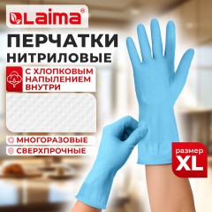 Перчатки МНОГОРАЗОВЫЕ нитриловые LAIMA ГИПОАЛЛЕРГЕННЫЕ, х/б напыление, ПРОЧНЫЕ, размер 9-10, XL (очень большой), синие, вес 40 г, 605000 - фото 11