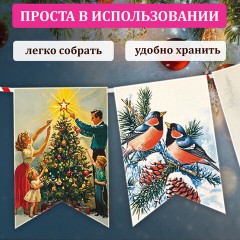 Гирлянда новогодняя в стиле РЕТРО, 15 флажков, 10х15 см, картон, 2,5 м жгут, ЗОЛОТАЯ СКАЗКА, 592585 - фото 8