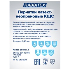 Перчатки латексно-неопреновые КЩС, ULTRA NEOPRENE, химически устойчивые, размер 7-7,5 S (малый), RABBITEX (РАББИТЕКС), 701113 - фото 4