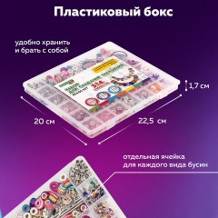 Набор для создания бижутерии и украшений 314 элементов Розовый в пластиковом боксе, BRAUBERG KIDS, 665298 Набор для создания бижутерии и украшений 314 элементов Розовый в пластиковом боксе, BRAUBERG KIDS, 665298 - фото 23
