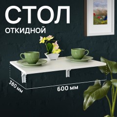 Стол настенный откидной "СЛКС", 600х380 мм, многофункциональный, ЛДСП белая - фото 6