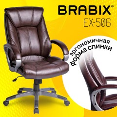 Кресло офисное BRABIX "Maestro EX-506", экокожа, коричневое, 530878 Кресло офисное BRABIX "Maestro EX-506", экокожа, коричневое, 530878 - фото 5