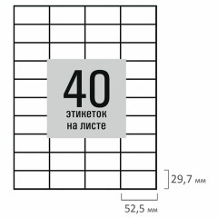 Этикетка самоклеящаяся 52,5х29,7 мм, 40 этикеток, белая, 80 г/м2, 50 листов, STAFF BASIC, 115661 Этикетка самоклеящаяся 52,5х29,7 мм, 40 этикеток, белая, 80 г/м2, 50 листов, STAFF BASIC, 115661 - фото 3