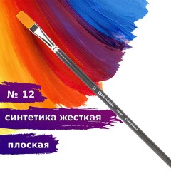 Кисть художественная проф. BRAUBERG ART CLASSIC, синтетика жесткая, плоская, № 12, длинная ручка, 200668 - фото 5