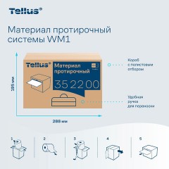 Протирочный нетканый материал Tellus/TORK Advanced, 266 листов в рулоне, 39,5х27,6 см, белый, 352200 - фото 14