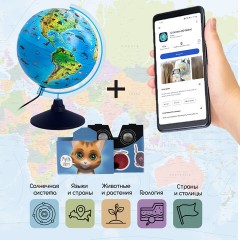 Глобус интерактивный + очки VR, зоогеографический, GLOBEN, 25см, с подсветкой, INT12500306 Глобус интерактивный + очки VR, зоогеографический, GLOBEN, 25см, с подсветкой, INT12500306 - фото 27