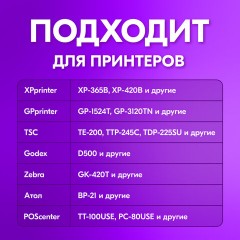 Термоэтикетки ЭКО с УДАЛЯЕМЫМ КЛЕЕМ, 58х40 мм, КОМПЛЕКТ 5 рулонов по 700 этикеток, 880962 - фото 10