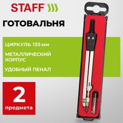 Готовальня STAFF SCHOOL, 2 предмета: циркуль 135 мм, запасные грифели, пенал с европодвесом, 210932 - фото 2