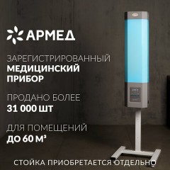 Рециркулятор БАКТЕРИЦИДНЫЙ (МЕД РегУд) АРМЕД СН 211-115 М, таймер, УФ-лампа 2х15 Вт, 60 м3/ч, 1026101 - фото 4