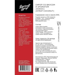 Сироп BARINOFF "Кокос", 1 л, стеклянная бутылка Сироп BARINOFF "Кокос", 1 л, стеклянная бутылка - фото 5
