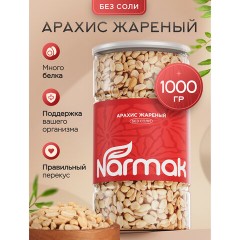 Арахис жареный NARMAK без соли, 1 кг, БП-00002012 - фото 2