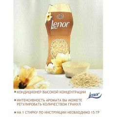 Кондиционер для белья в гранулах, 210 г, LENOR "Oro E Fiori Di Vaniglia", ваниль и орхидея - фото 7