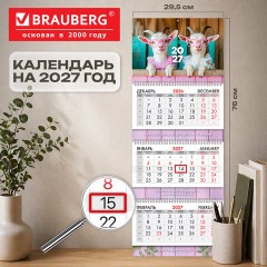 Календарь квартальный 2027 г., 3 блока, 3 гребня, бегунок, мелованная бумага, BRAUBERG EXTRA, "Козочки", 118302 - фото 3