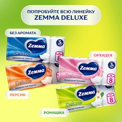 Бумага туалетная 3-слойная 12 рулонов (12х18 м), С АРОМАТОМ РОМАШКИ, ZEMMA/ZEWA Deluxe, 536131 - фото 9