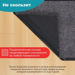 Коврик придверный 90х150 см, СЕРЫЙ, влаго-грязезащитный, 450 г/м2, ребристый, PRIMILA (ПРИМИЛА) EXTRA, 701026 Коврик придверный 90х150 см, СЕРЫЙ, влаго-грязезащитный, 450 г/м2, ребристый, PRIMILA (ПРИМИЛА) EXTRA, 701026 - фото 10