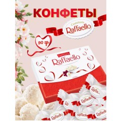 Конфеты RAFFAELLO с цельным миндальным орехом в кокосовой стружке, 90 г, 9020000000310 Конфеты RAFFAELLO с цельным миндальным орехом в кокосовой стружке, 90 г, 9020000000310 - фото 2