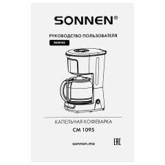 Кофеварка капельная SONNEN CM1095, 900 Вт, объем 1,8 л, подогрев кофе, противокапельная система, черная, 456334 Кофеварка капельная SONNEN CM1095, 900 Вт, объем 1,8 л, подогрев кофе, противокапельная система, черная, 456334 - фото 13