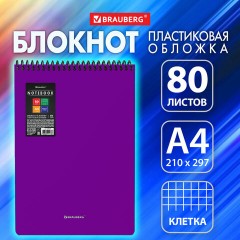 Блокнот БОЛЬШОГО ФОРМАТА А4, 80 л., обложка пластик, клетка, BRAUBERG "Metropolis", ФИОЛЕТОВЫЙ, 115576 Блокнот БОЛЬШОГО ФОРМАТА А4, 80 л., обложка пластик, клетка, BRAUBERG "Metropolis", ФИОЛЕТОВЫЙ, 115576 - фото 9