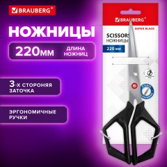 Ножницы BRAUBERG "Super black" 220 мм, черные, 3-сторонняя заточка, ручки из ABS-пластика, 238855 - фото 2