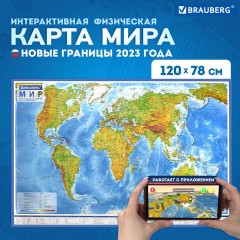 Карта мира физическая 120х78 см, 1:25М, с ламинацией, интерактивная, европодвес, BRAUBERG, 112379 Карта мира физическая 120х78 см, 1:25М, с ламинацией, интерактивная, европодвес, BRAUBERG, 112379 - фото 8