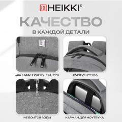 Рюкзак HEIKKI SECURE (ХЕЙКИ) универсальный, отделение для ноутбука, серый, 46x31x19 см, 273895 - фото 20
