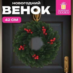 Венок новогодний, диаметр 42 см "Красные ягодки", с декором, литой ПЭТ, ЗОЛОТАЯ СКАЗКА, 592517 - фото 7