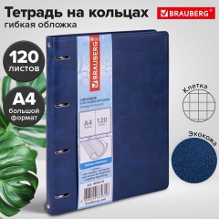 Тетрадь на кольцах БОЛЬШАЯ А4 (240х310 мм), 120 листов, под кожу, клетка, BRAUBERG "Main", синий, 404510 Тетрадь на кольцах БОЛЬШАЯ А4 (240х310 мм), 120 листов, под кожу, клетка, BRAUBERG "Main", синий, 404510 - фото 12