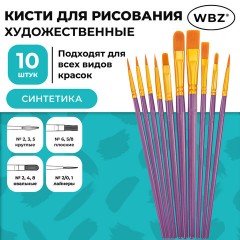 Кисти набор 10 шт., синтетика, фиолетовые, № 2/0-8 (Круглые; Овальные; Плоские; Лайнеры), WBZ (ВБЗ), 201086 - фото 20