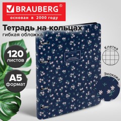 Тетрадь на кольцах А5, 175х215 мм, 120 л., под кожу, BRAUBERG VISTA, "Цветочный паттерн", 405206 - фото 10