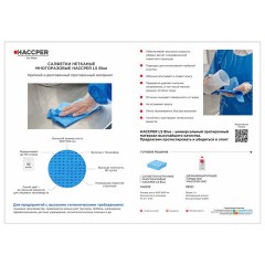 Салфетки протирочные нетканые многоразовые HACCPER LS "Blue", 10 шт., 40х40 см, 80 г/м2, 144013 - фото 6