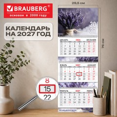 Календарь квартальный 2027 г., 3 блока, 3 гребня, бегунок, мелованная бумага, BRAUBERG EXTRA, "Лаванда", 118307 - фото 3