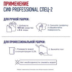 Средство моющее универсальное с дезинфицирующим эффектом 5 л, СИФ "Professional" - фото 3
