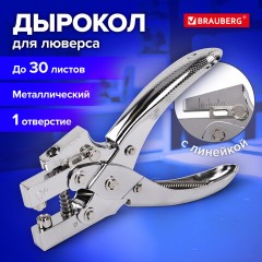 Дырокол металлический на 1 отверстие для люверса до 30 л., диаметр отверстия 5 мм, BRAUBERG, 272763 Дырокол металлический на 1 отверстие для люверса до 30 л., диаметр отверстия 5 мм, BRAUBERG, 272763 - фото 9