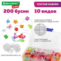 Набор для создания бижутерии и украшений BEADS SET, 200 элементов, 10 видов, прозрачные, BRAUBERG KIDS, 664694 Набор для создания бижутерии и украшений BEADS SET, 200 элементов, 10 видов, прозрачные, BRAUBERG KIDS, 664694 - фото 12