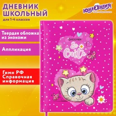 Дневник 1-4 класс 48 л., кожзам (твердая с поролоном), печать, аппликация, ЮНЛАНДИЯ, "Котик", 106215 Дневник 1-4 класс 48 л., кожзам (твердая с поролоном), печать, аппликация, ЮНЛАНДИЯ, "Котик", 106215 - фото 23