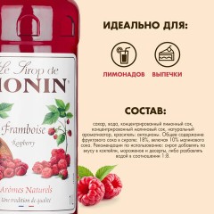 Сироп MONIN "Малина", 1 л, стеклянная бутылка, SMONN0-000292 Сироп MONIN "Малина", 1 л, стеклянная бутылка, SMONN0-000292 - фото 3