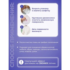 Влажные салфетки для удаления пятен 8 шт. BRANDFREE - фото 7