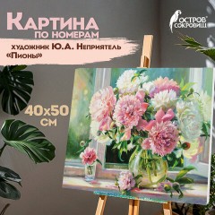 Картина по номерам 40х50 см, ОСТРОВ СОКРОВИЩ "Пионы", на подрамнике, акрил, кисти, 662898 Картина по номерам 40х50 см, ОСТРОВ СОКРОВИЩ "Пионы", на подрамнике, акрил, кисти, 662898 - фото 9